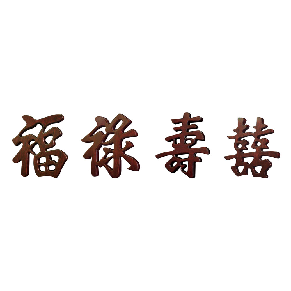 Mahogany Finish Solid Wood Chinese Character Wall Mount Set