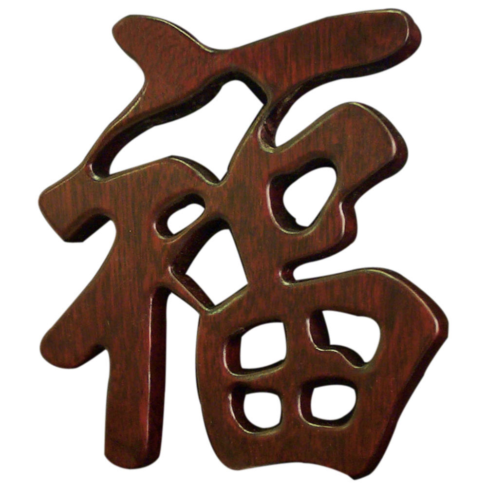 Mahogany Finish Solid Wood Chinese Character - Good Luck