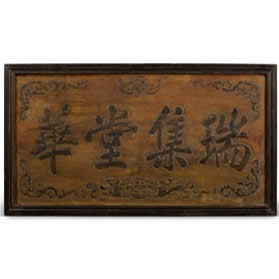 Antique Chinese Prosperity Bian Plaque Wall Art